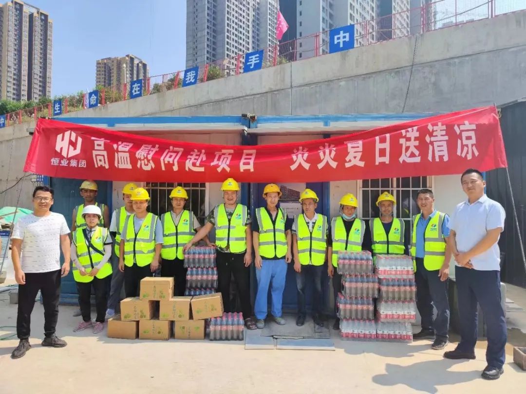 集团新闻｜高温慰问赴项目，炎炎夏日送清凉