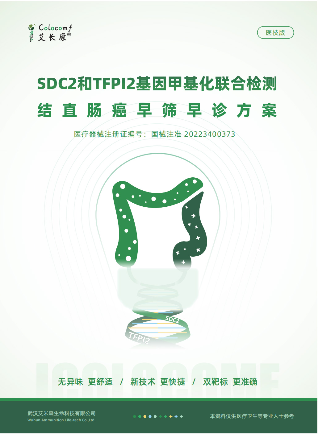 Talk of “Early Screening of Digestive System Cancer” in CPPCC. Talk of “Early Screening of Digestive System Cancer” in CPPCC.
