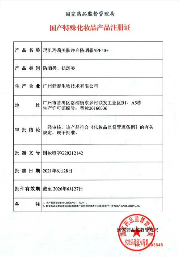 國家食品藥品監督管理局特證