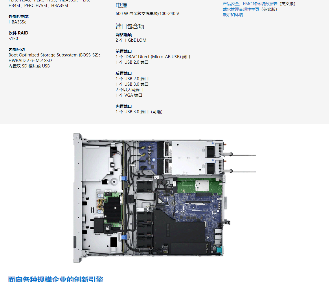 PowerEdge R350 机架式服务器