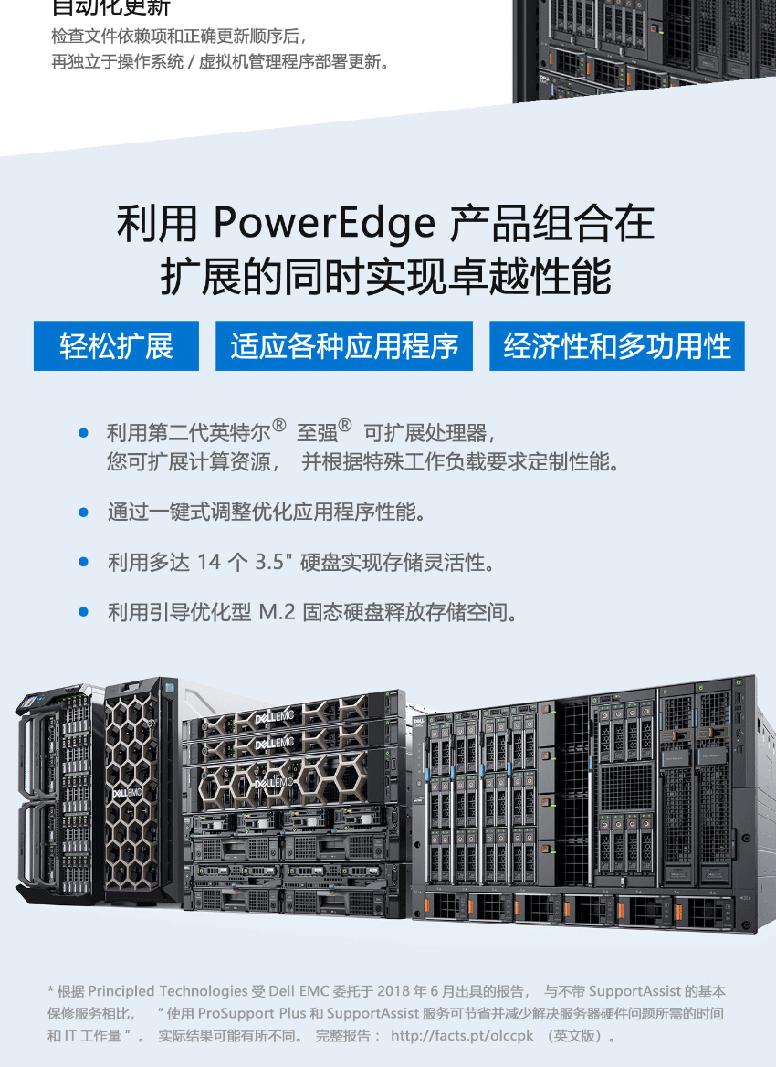PowerEdge R540 企业机架式服务器