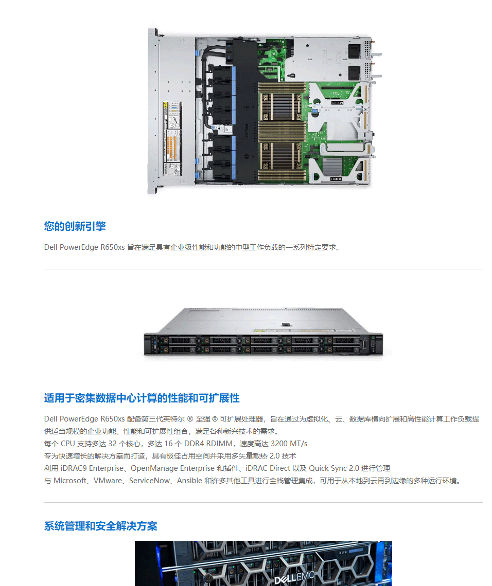 PowerEdge R650xs 机架式服务器