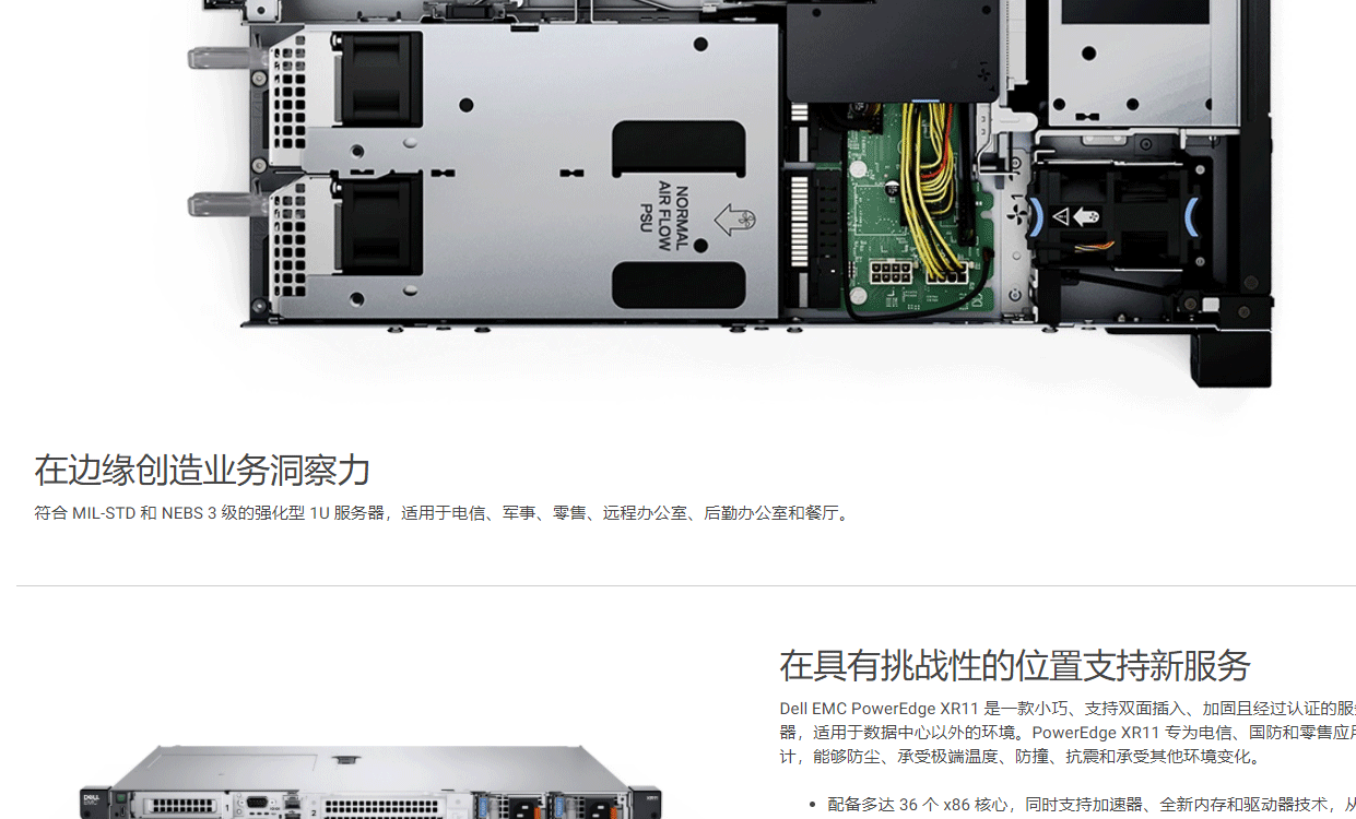 PowerEdge XR11 机架式服务器 - 高级定制服务
