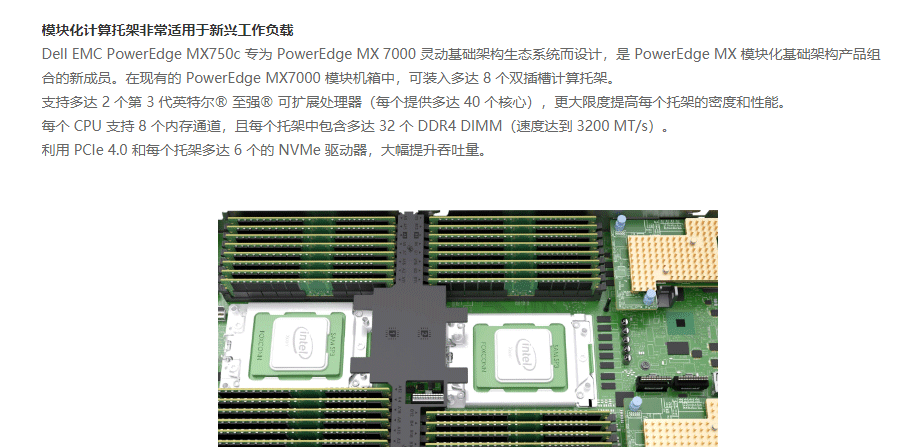PowerEdge MX750c 计算托架