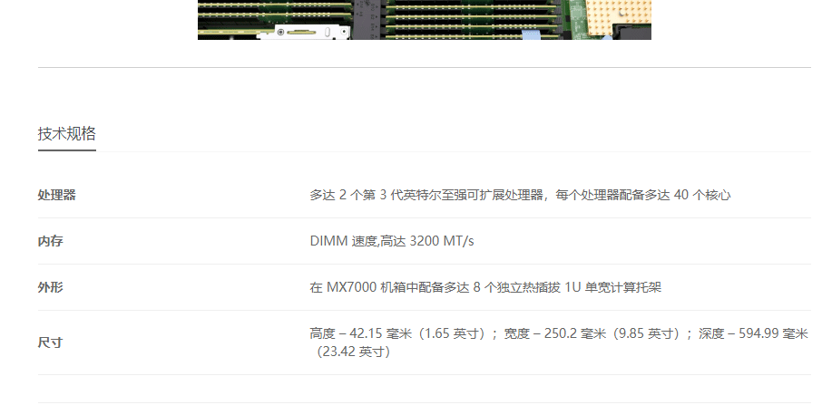 PowerEdge MX750c 计算托架