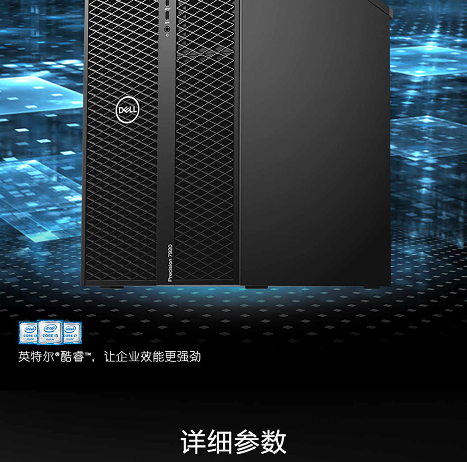 Precision 7920 塔式工作站