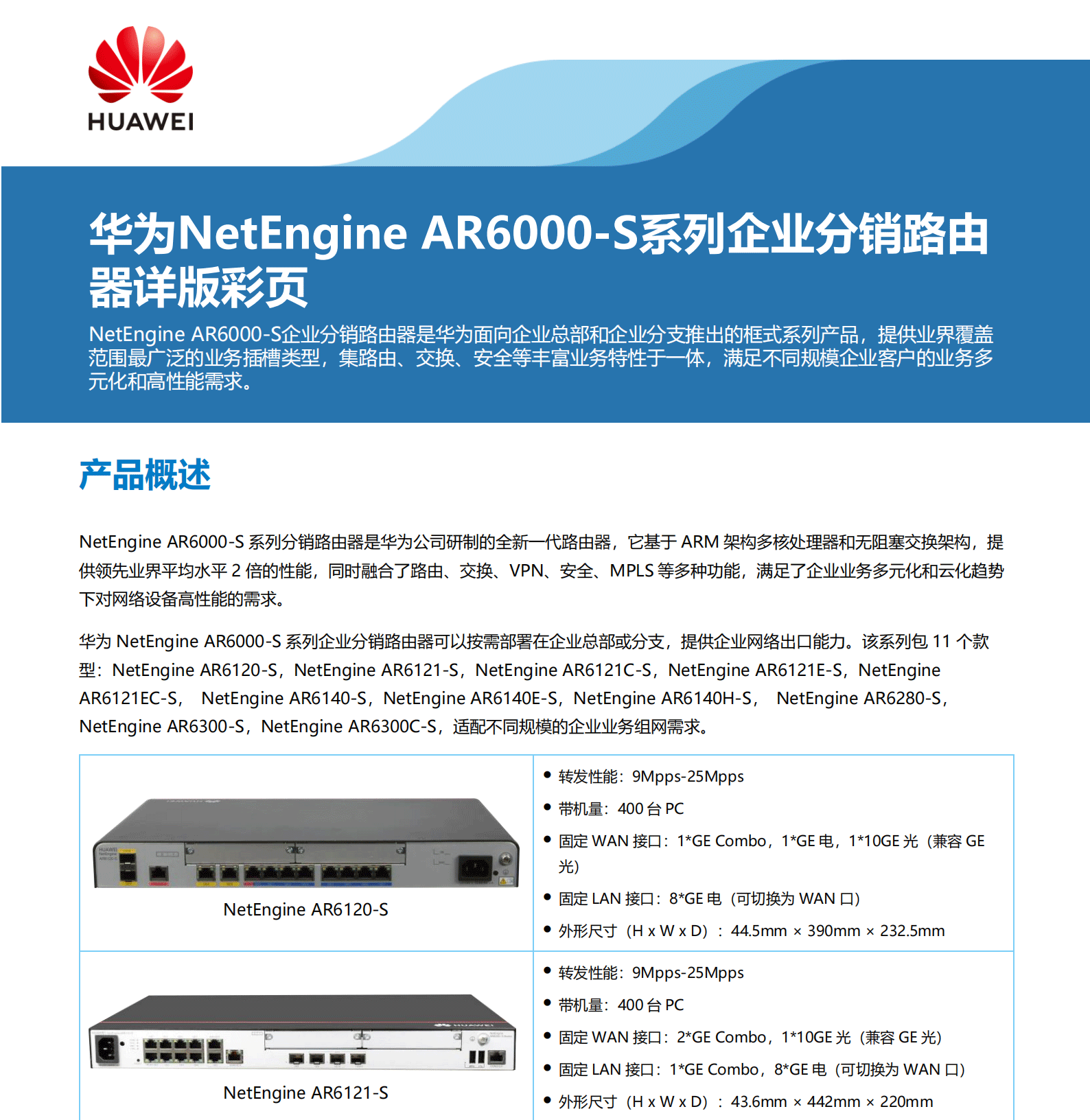 华为NetEngine AR6120E-S 路由器