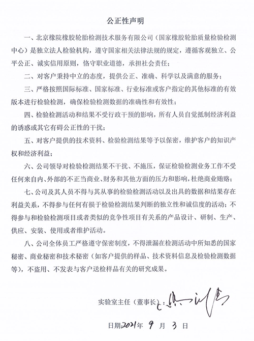 公正性声明