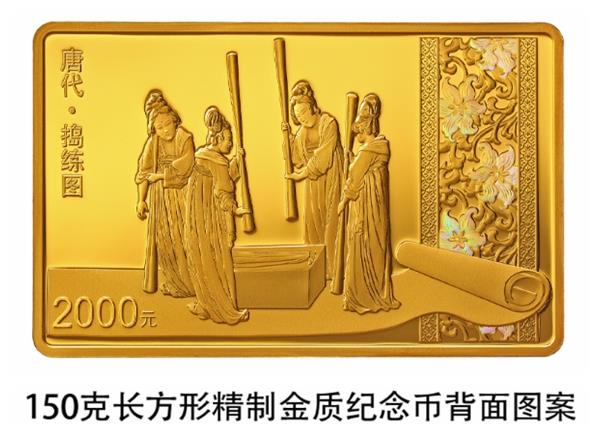 中国古代名画系列（捣练图）金银纪念币