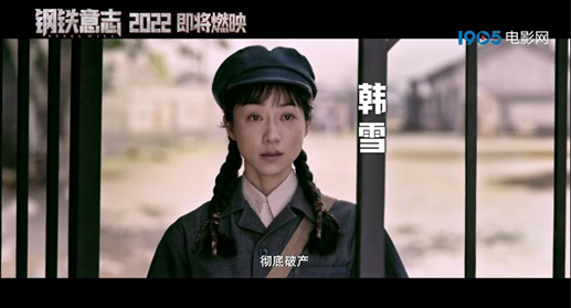 《钢铁意志》曝首支预告 刘烨韩雪共炼第一炉铁水 《钢铁意志》曝首支预告 刘烨韩雪共炼第一炉铁水