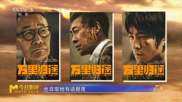 《万里归途》未映先火,这是关键原因 《万里归途》未映先火,这是关键原因