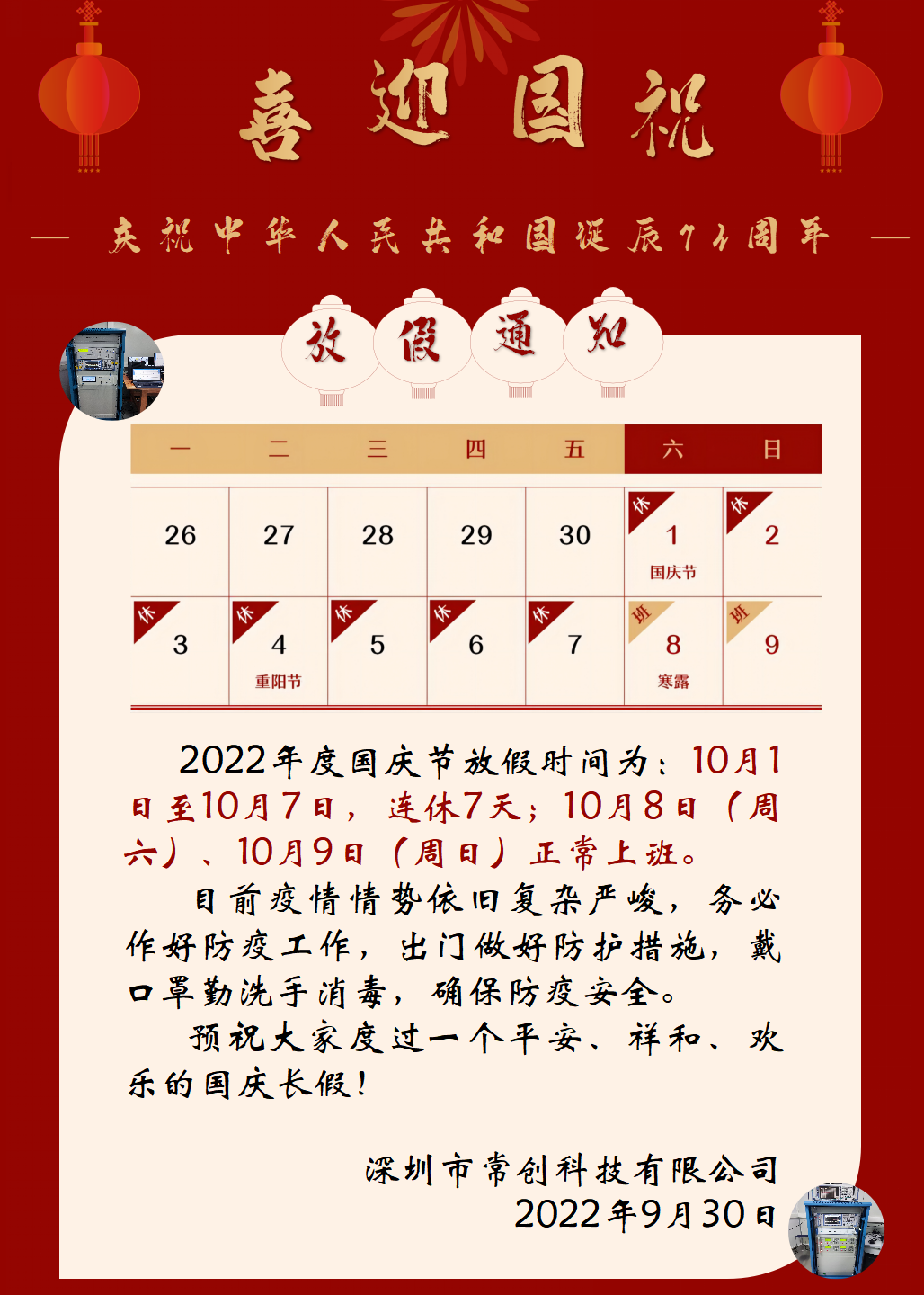 深圳市常创科技有限公司