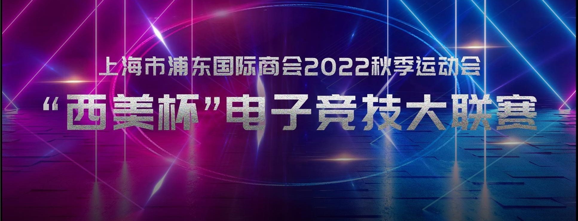 Hot September --<West America Cup Esports League>