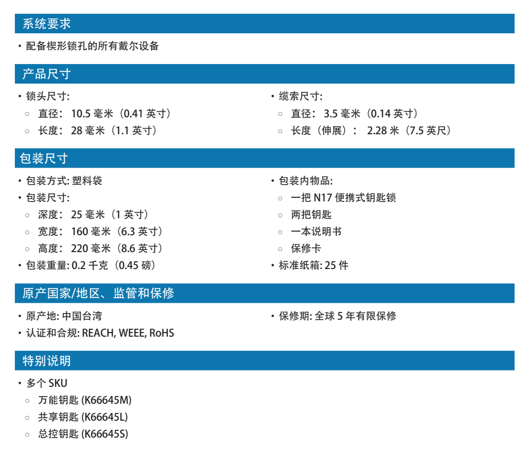 钥匙锁 K66644（戴尔设备用 N17 便携式）