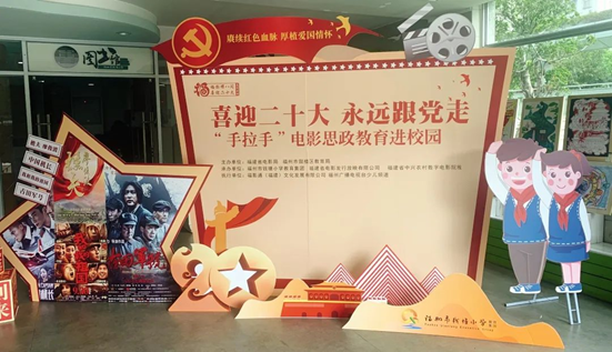福建:“手拉手”电影思政教育进校园活动在福州启动 福建:“手拉手”电影思政教育进校园活动在福州启动