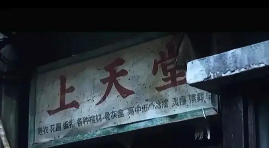 殡葬题材逐渐走进国产市场,引发共鸣成“香饽饽” 殡葬题材逐渐走进国产市场,引发共鸣成“香饽饽”