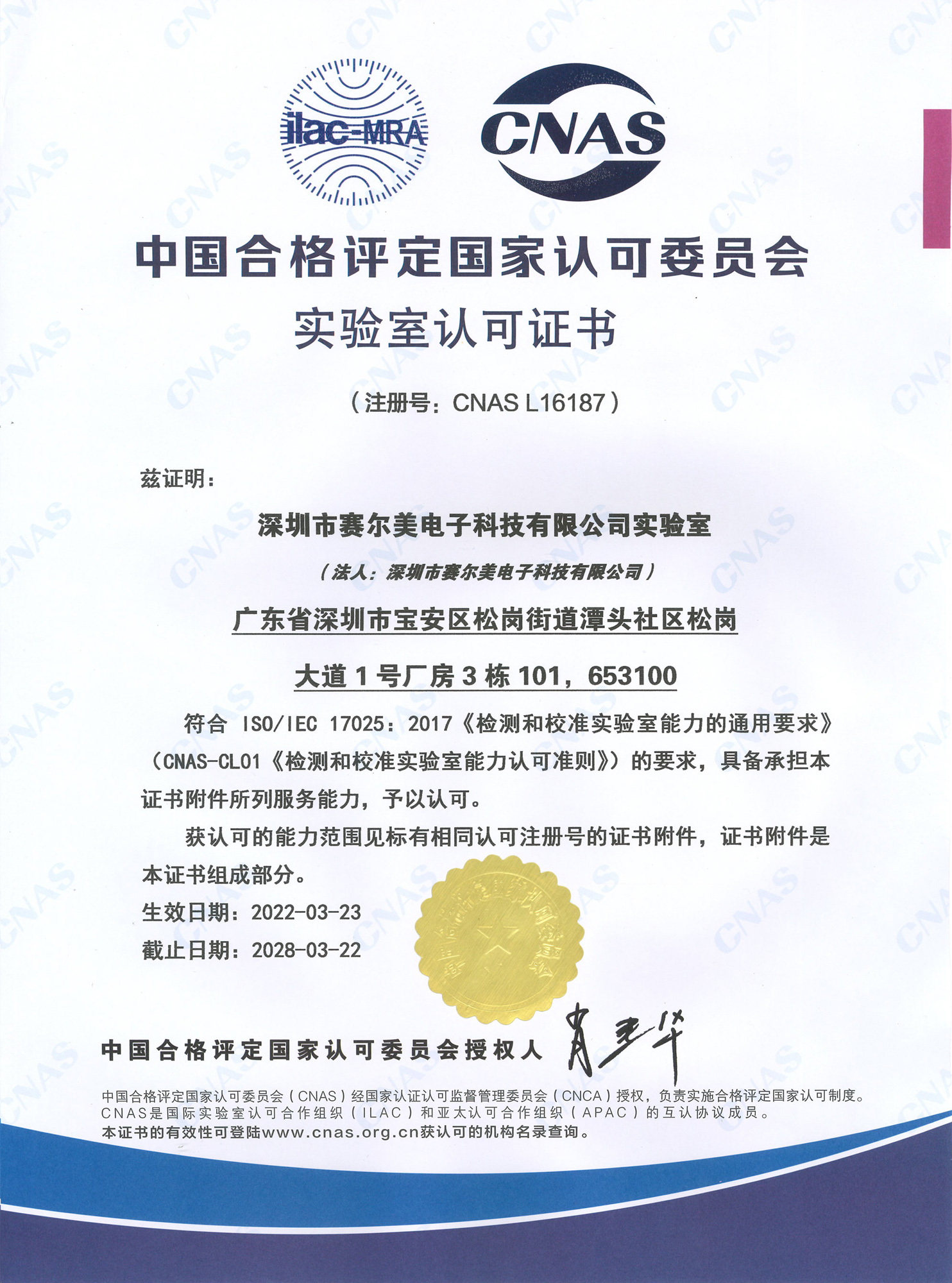 CNAS Certificate
