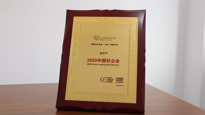 2020年度-中国美容博覧会-中国良い企業