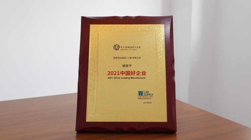 2021年度-中国美容博覧会-中国良い企業