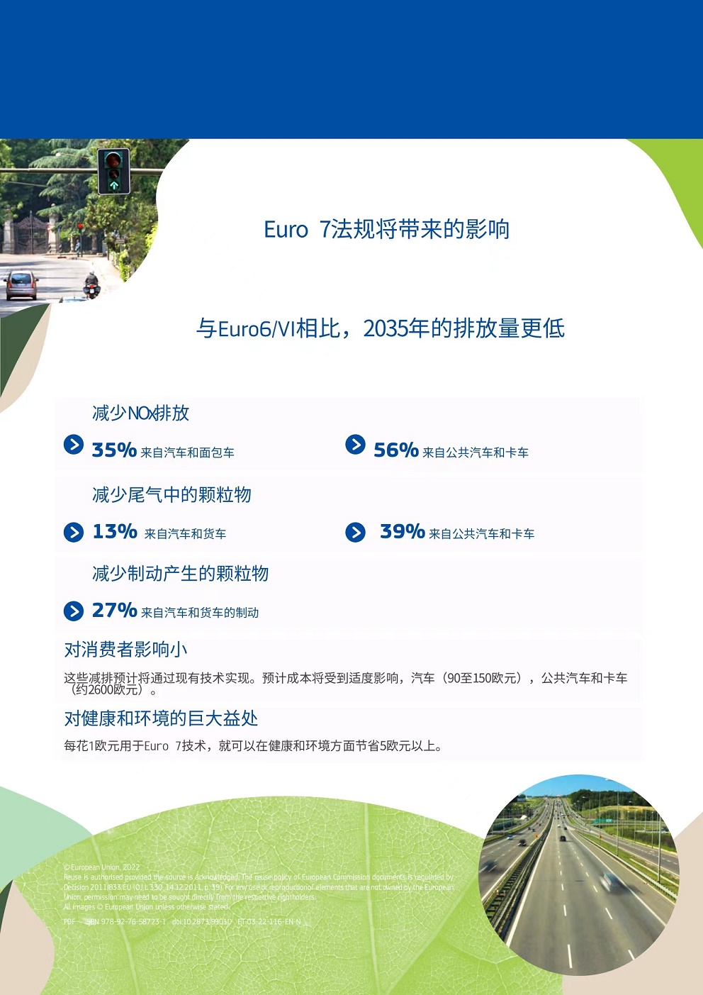 欧盟Euro 7新法规增加汽车轮胎新内容