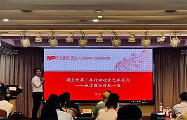 对标世界一流 | 中大咨询受邀出席惠州市国资委2022年市属国有企业青年人才培训班