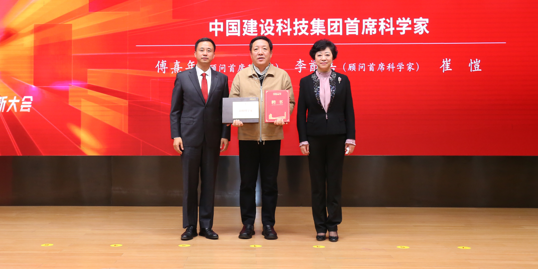 中国建科召开第五届科技创新大会