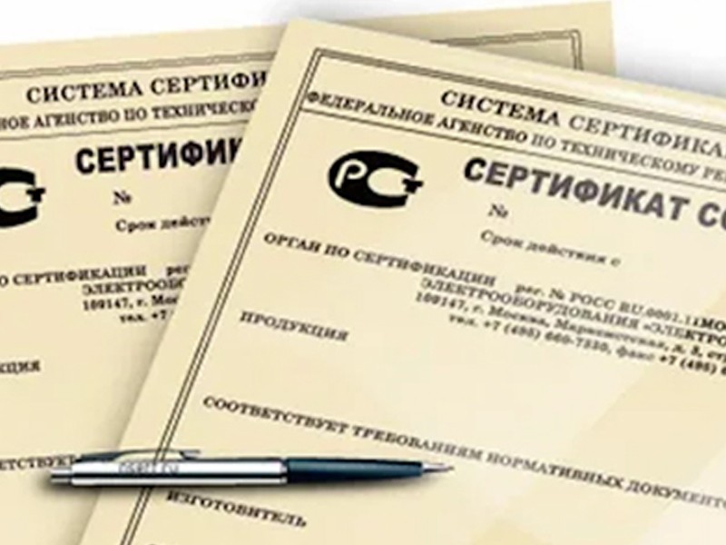 Сертификация ГОСТ