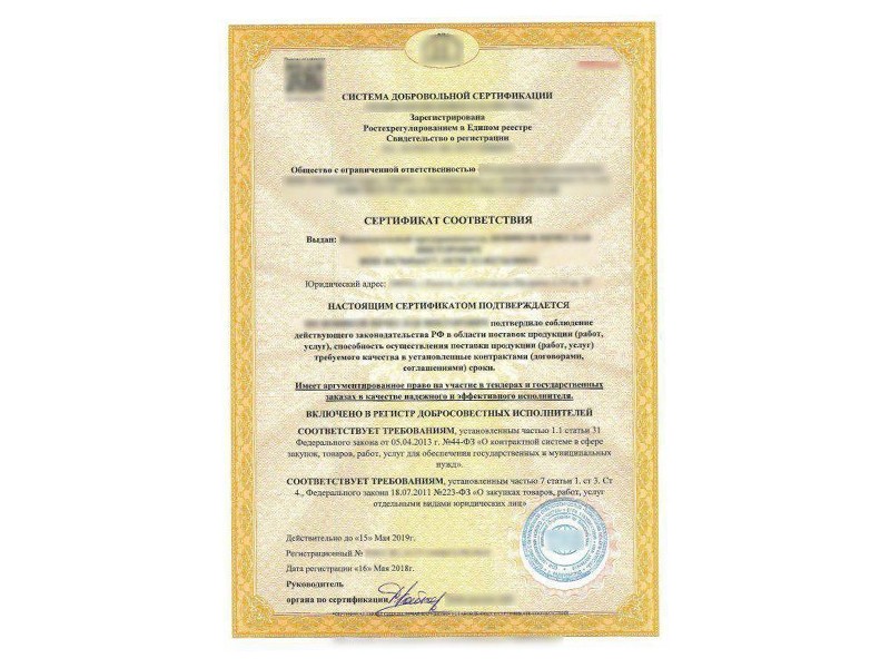 Сертификат РДИ