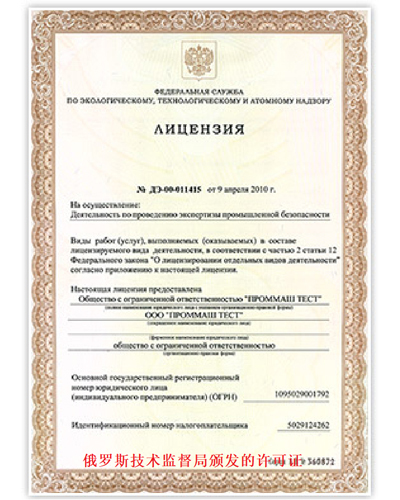 俄罗斯认证：PMPS船级社认证