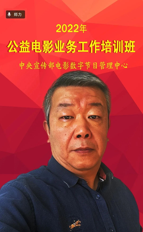 全国:2022年全国公益电影放映培训班在云端举办 全国:2022年全国公益电影放映培训班在云端举办