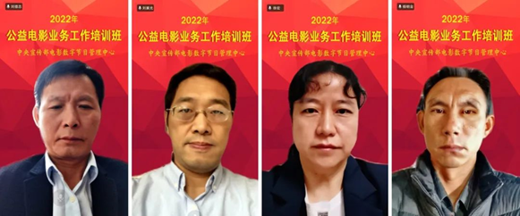 全国:2022年全国公益电影放映培训班在云端举办 全国:2022年全国公益电影放映培训班在云端举办