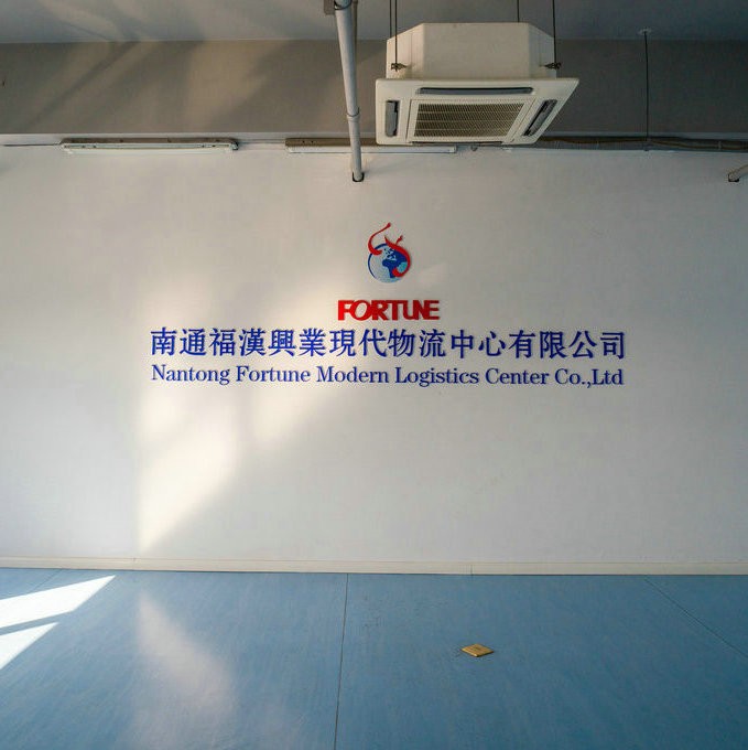 Fortune Jiangsu Nantong Bonded area