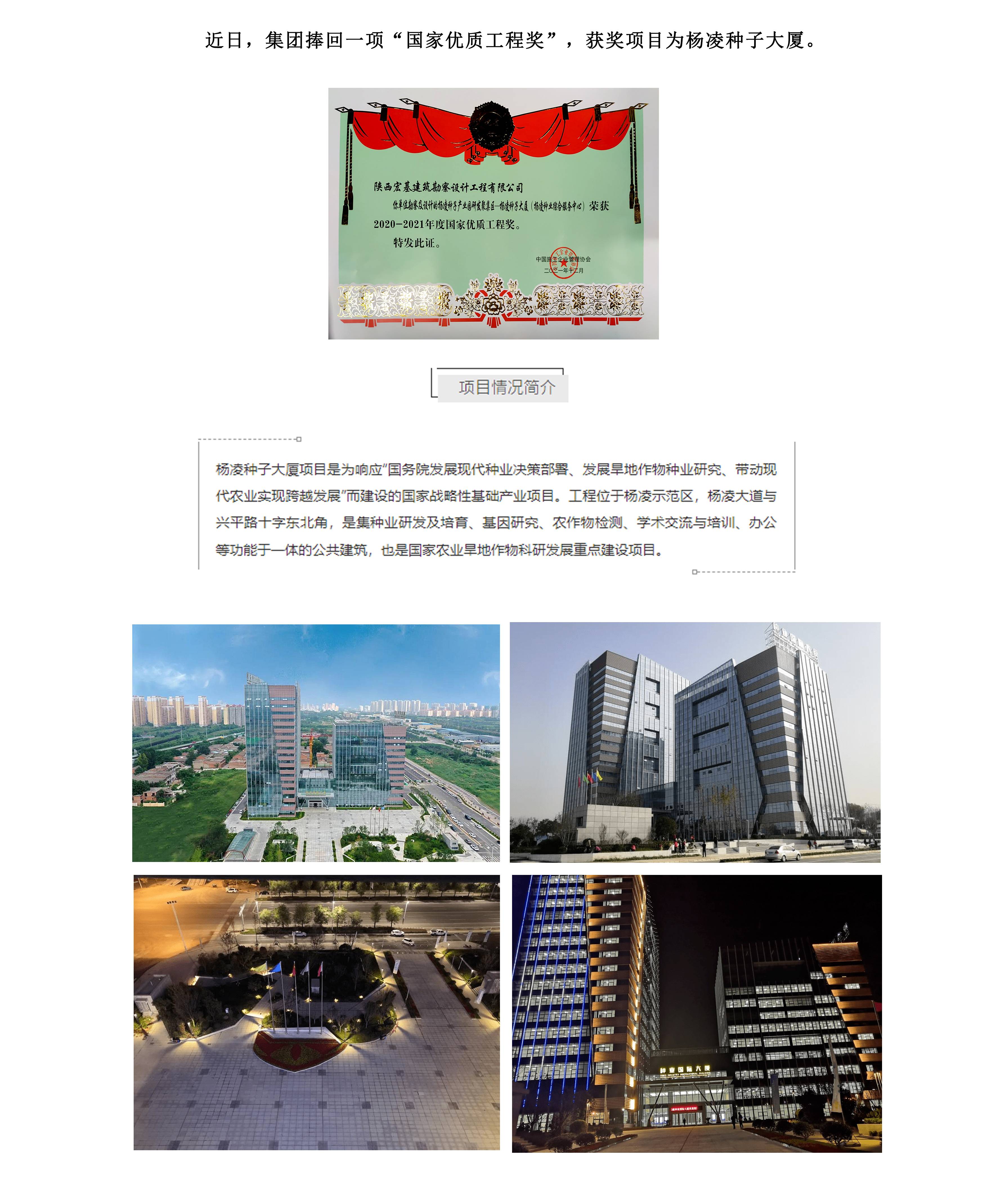 【风采展示】集团再添一项“国家优质工程奖”