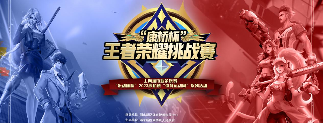 2023 Shanghai City Amateur League 