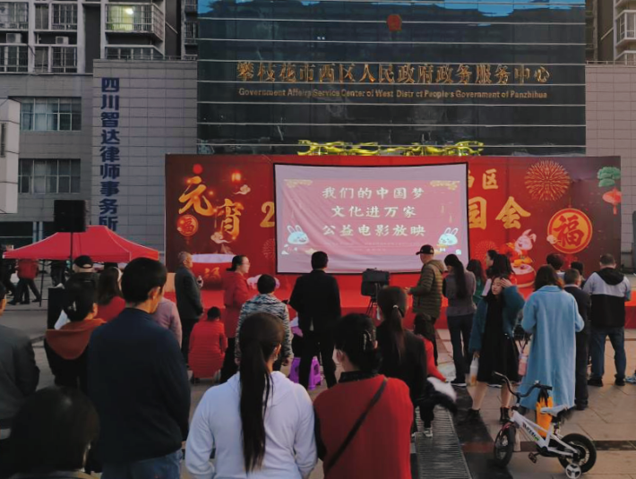 四川:各地积极开展新春公益电影放映 四川:各地积极开展新春公益电影放映