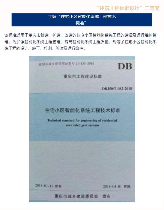 以技术创卓越品牌，以荣誉筑创新之路--我公司多个项目荣获重庆市2022年度优秀工程勘察设计奖