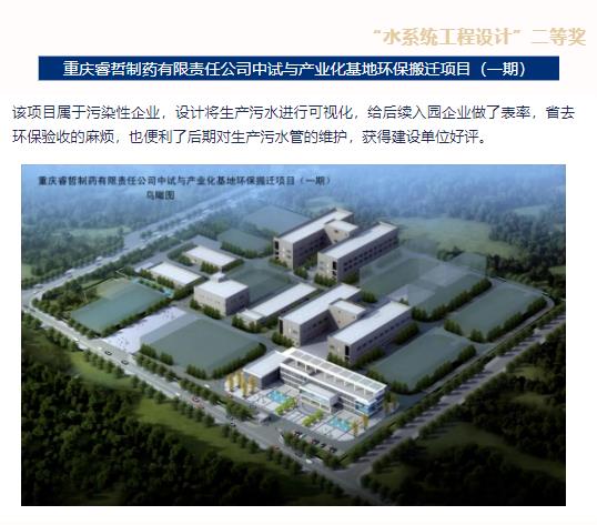 以技术创卓越品牌，以荣誉筑创新之路--我公司多个项目荣获重庆市2022年度优秀工程勘察设计奖