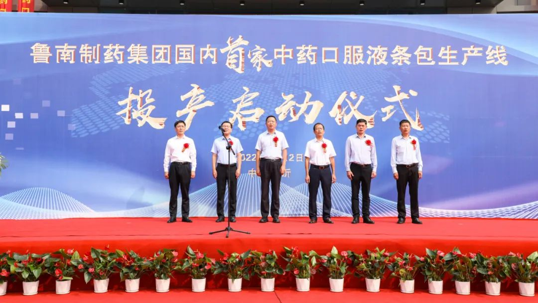 我公司承担设计的国内首家中药口服液条包生产线投产启动