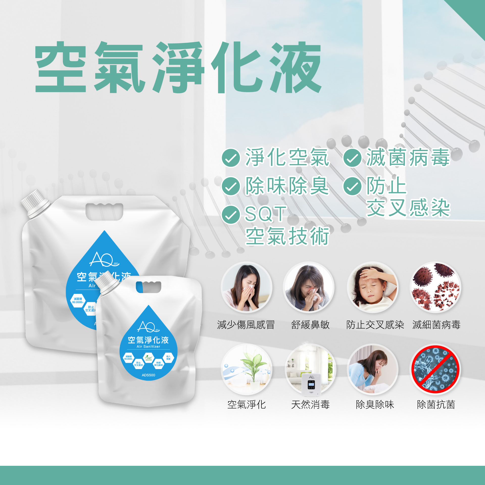 空氣淨化機專用液 500ML