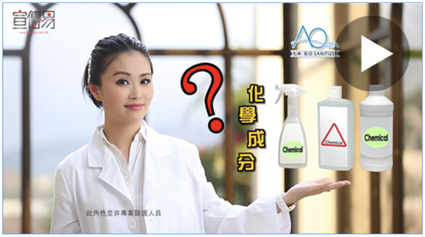 AQ消毒水喷雾与传统消毒水产品有什么区别？