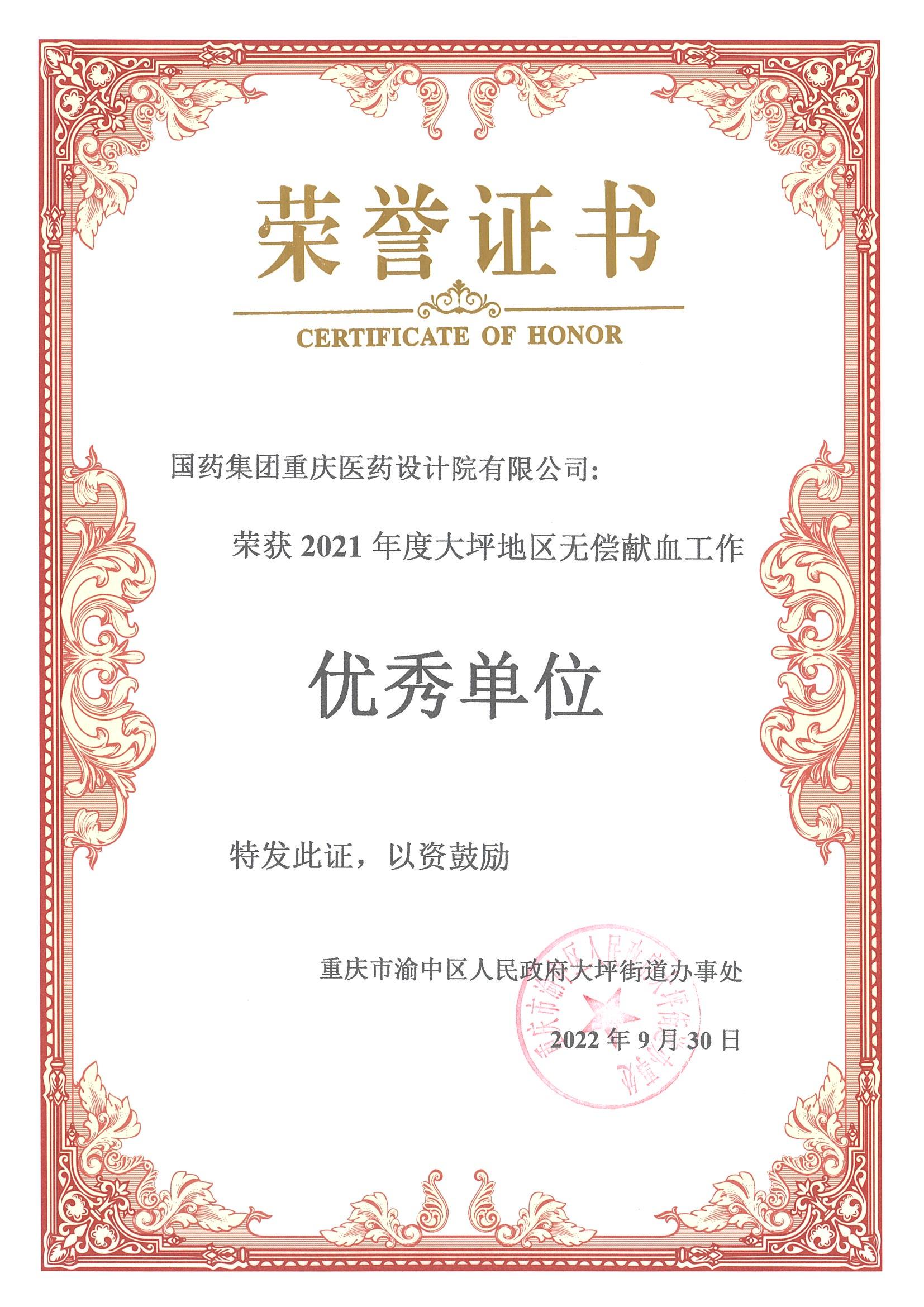 “渝热血 愈山城”——国药重设2022年无偿献血