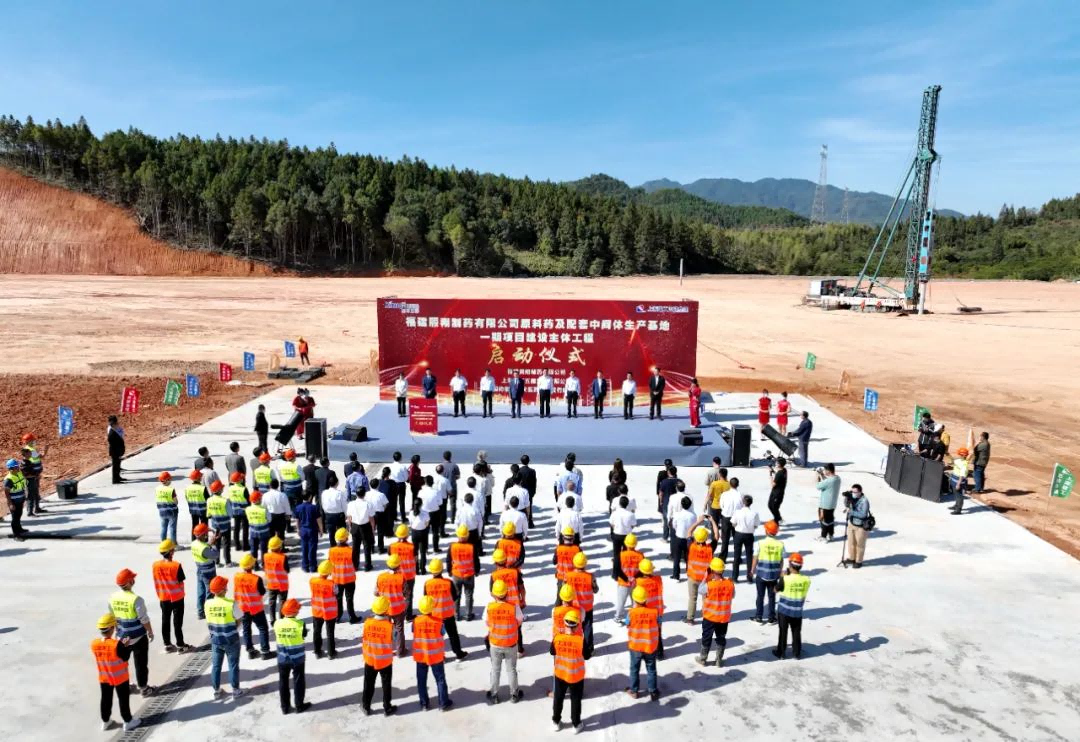 我公司承担设计的福建熙翔制药有限公司 原料药及配套中间体生产基地一期项目 建设主体工程开工建设