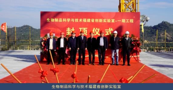 我公司总承包项目生物制品科学与技术福建省创新实验室项目主体结构顺利封顶