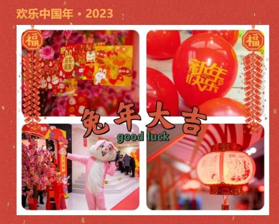 不可思议园游会，兔年大吉迎新岁！——国药集团重庆医药设计院有限公司2023园游会活动记录