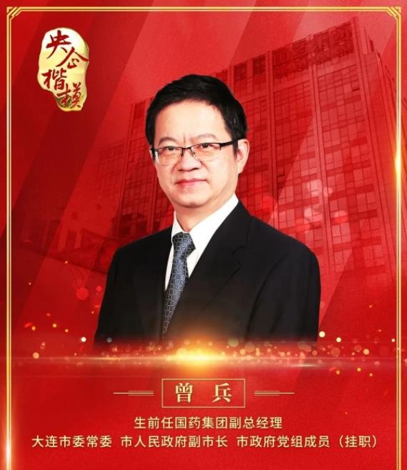 央企楷模 | 曾兵同志——为党尽责强企为民的央企好干部