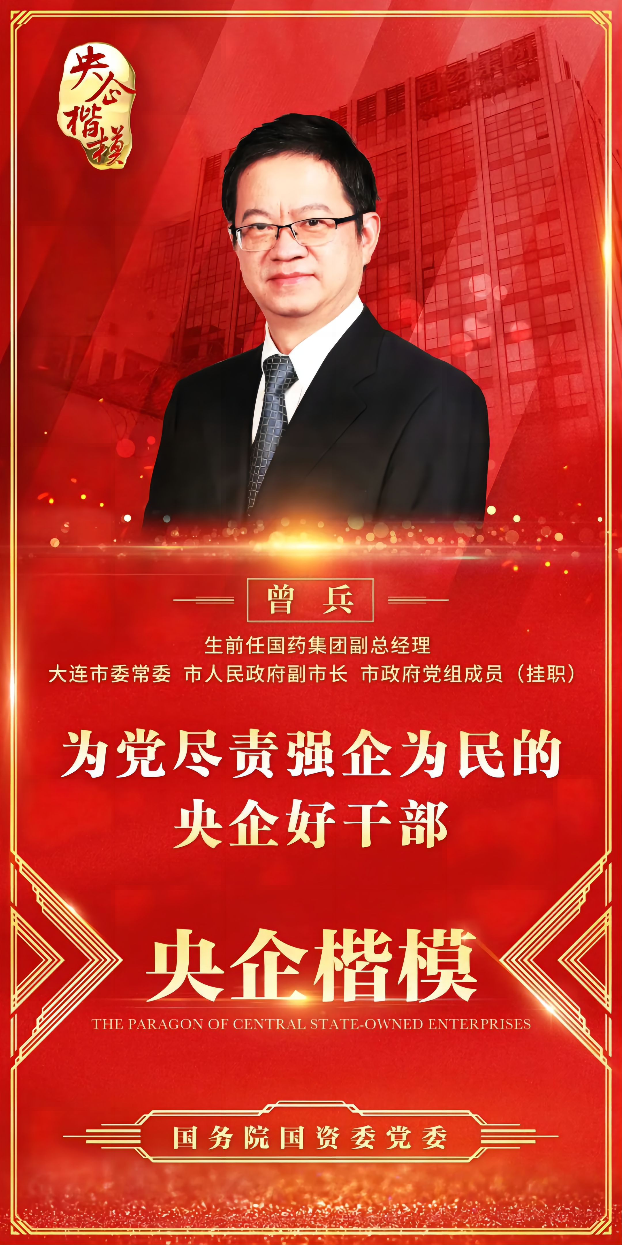 国资委党委发布2022年度“央企楷模” 国资委党委发布2022年度“央企楷模”