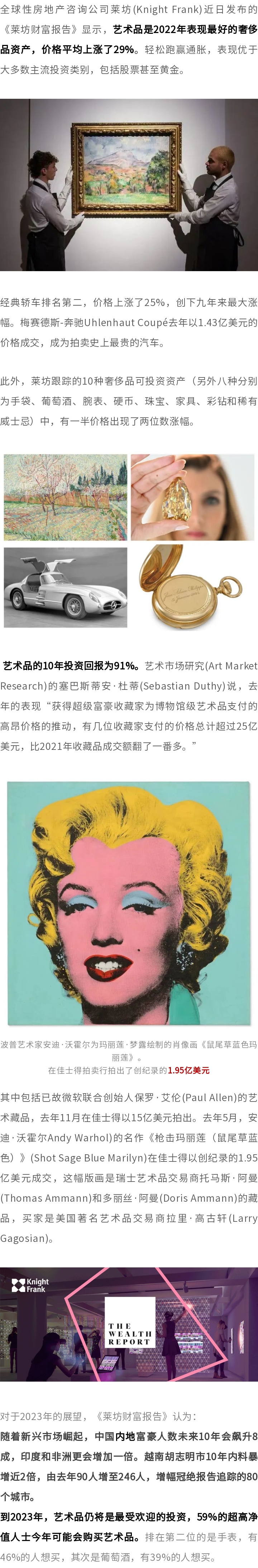 年回报高达29%，艺术品投资跑赢股票和黄金，仍是2023最受欢迎投资！