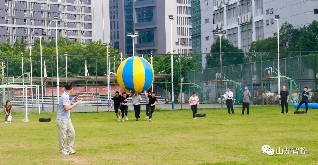 山龙第一届趣味运动会