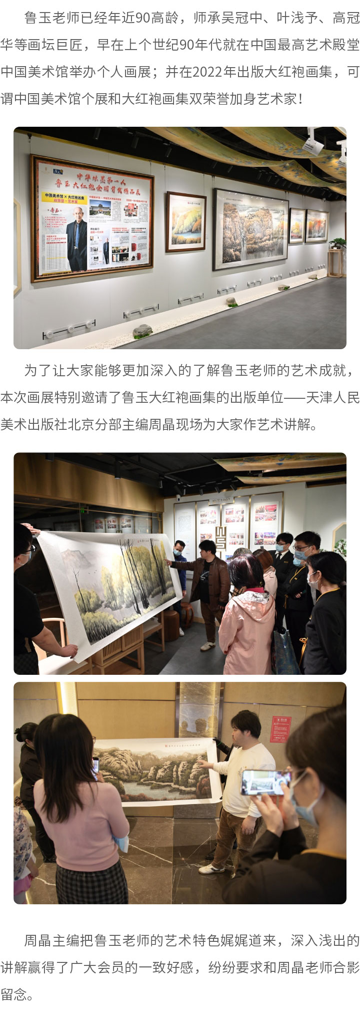 “中华炫墨第一人· 鲁玉大红袍全国首发精品展”在广天荟珍阁成功举办！