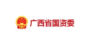 广西省国资委